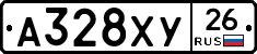 А328ХУ26 - 