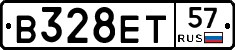 В328ЕТ57 - 