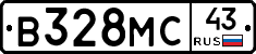 В328МС43 - 