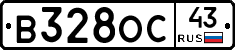 В328ОС43 - 