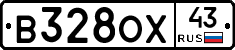 В328ОХ43 - 