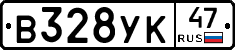 В328УК47 - 
