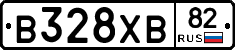 В328ХВ82 - 