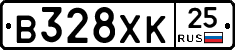 В328ХК25 - 
