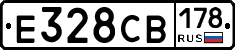 Е328СВ178 - 
