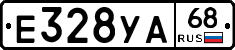 Е328УА68 - 