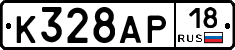 К328АР18 - 