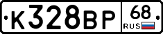 К328ВР68 - 