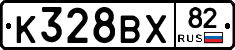 К328ВХ82 - 