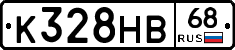 К328НВ68 - 