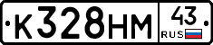 К328НМ43 - 