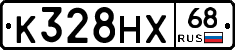 К328НХ68 - 