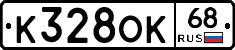 К328ОК68 - 