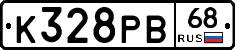 К328РВ68 - 