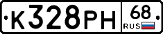 К328РН68 - 