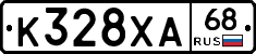 К328ХА68 - 