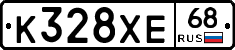 К328ХЕ68 - 