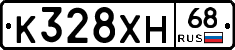К328ХН68 - 