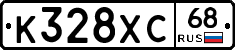 К328ХС68 - 