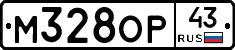 М328ОР43 - 