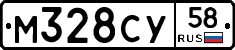 М328СУ58 - 