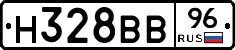 Н328ВВ96 - 