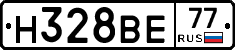 Н328ВЕ77 - 