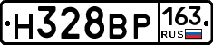 Н328ВР163 - 