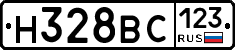 Н328ВС123 - 