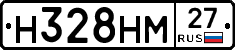 Н328НМ27 - 