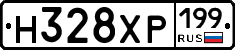 Н328ХР199 - 
