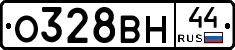 О328ВН44 - 