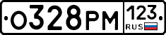 О328РМ123 - 