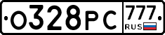 О328РС777 - 