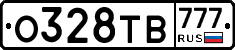 О328ТВ777 - 
