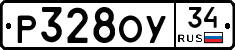 Р328ОУ34 - 