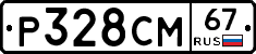 Р328СМ67 - 