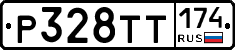 Р328ТТ174 - 