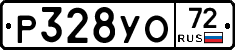 Р328УО72 - 