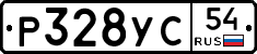 Р328УС54 - 