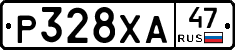 Р328ХА47 - 