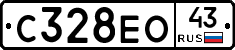 С328ЕО43 - 