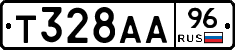 Т328АА96 - 