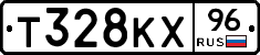Т328КХ96 - 