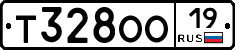 Т328ОО19 - 