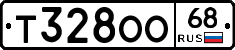 Т328ОО68 - 