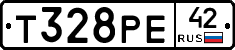 Т328РЕ42 - 
