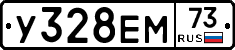 У328ЕМ73 - 