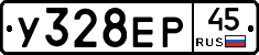 У328ЕР45 - 