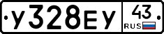 У328ЕУ43 - 